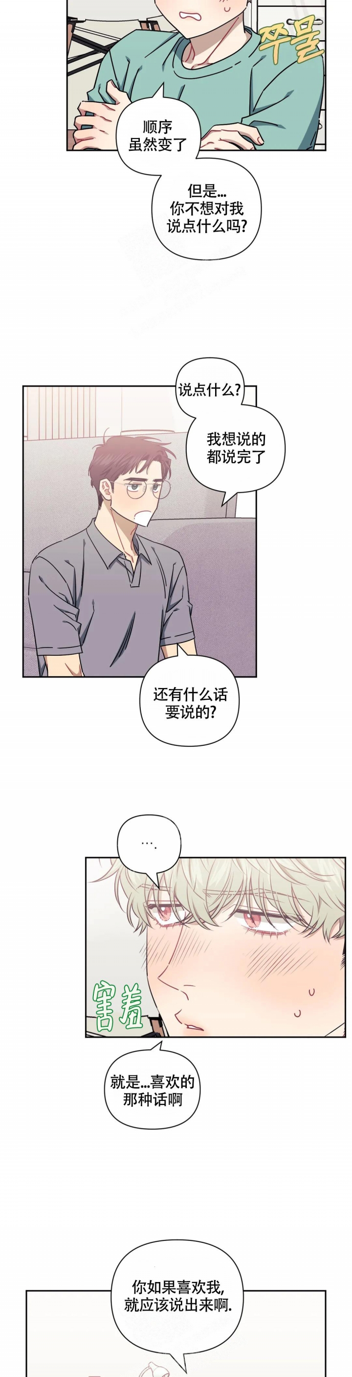 《次于别人的关系》漫画最新章节第92话免费下拉式在线观看章节第【17】张图片