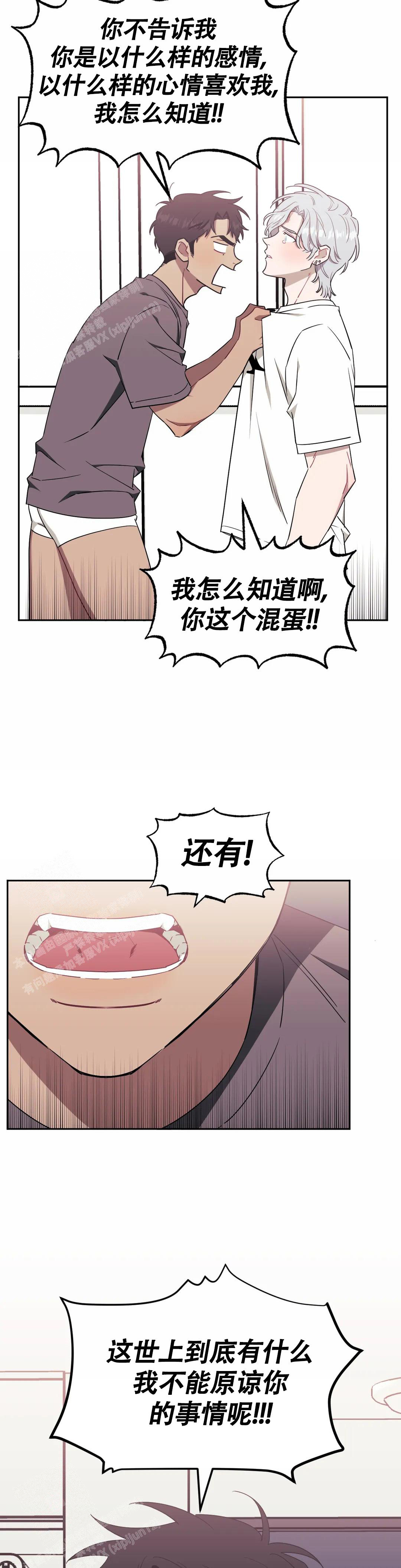 《次于别人的关系》漫画最新章节第118话免费下拉式在线观看章节第【4】张图片