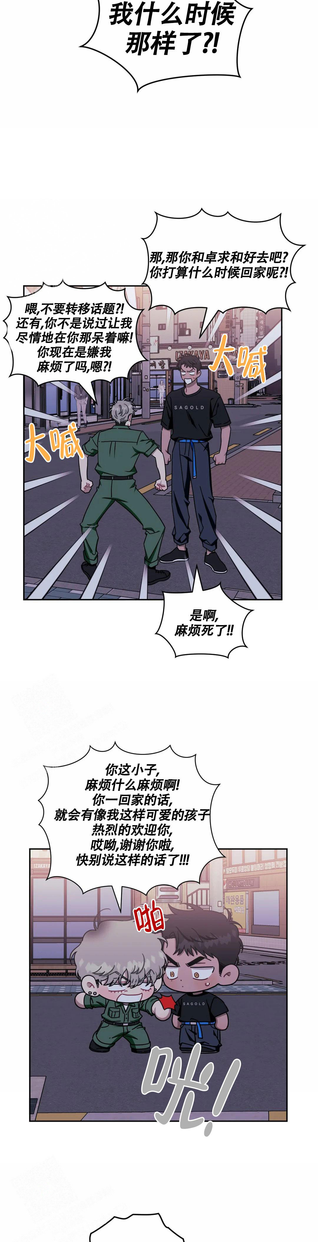 《次于别人的关系》漫画最新章节第110话免费下拉式在线观看章节第【9】张图片