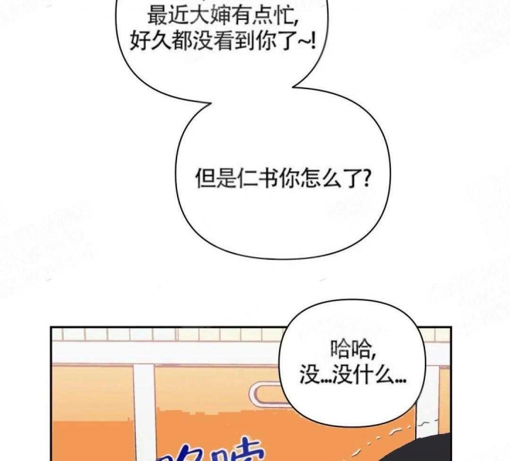 《次于别人的关系》漫画最新章节第3话免费下拉式在线观看章节第【32】张图片