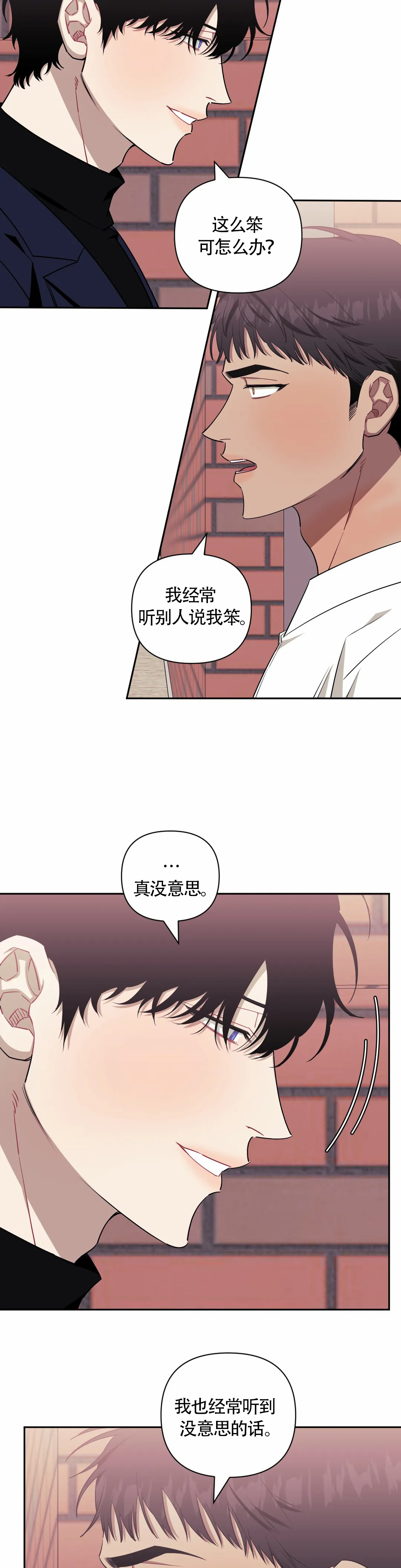 《次于别人的关系》漫画最新章节第126话免费下拉式在线观看章节第【29】张图片