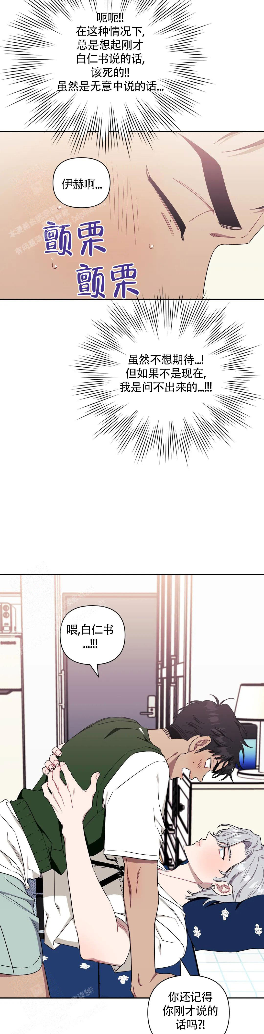 《次于别人的关系》漫画最新章节第114话免费下拉式在线观看章节第【18】张图片