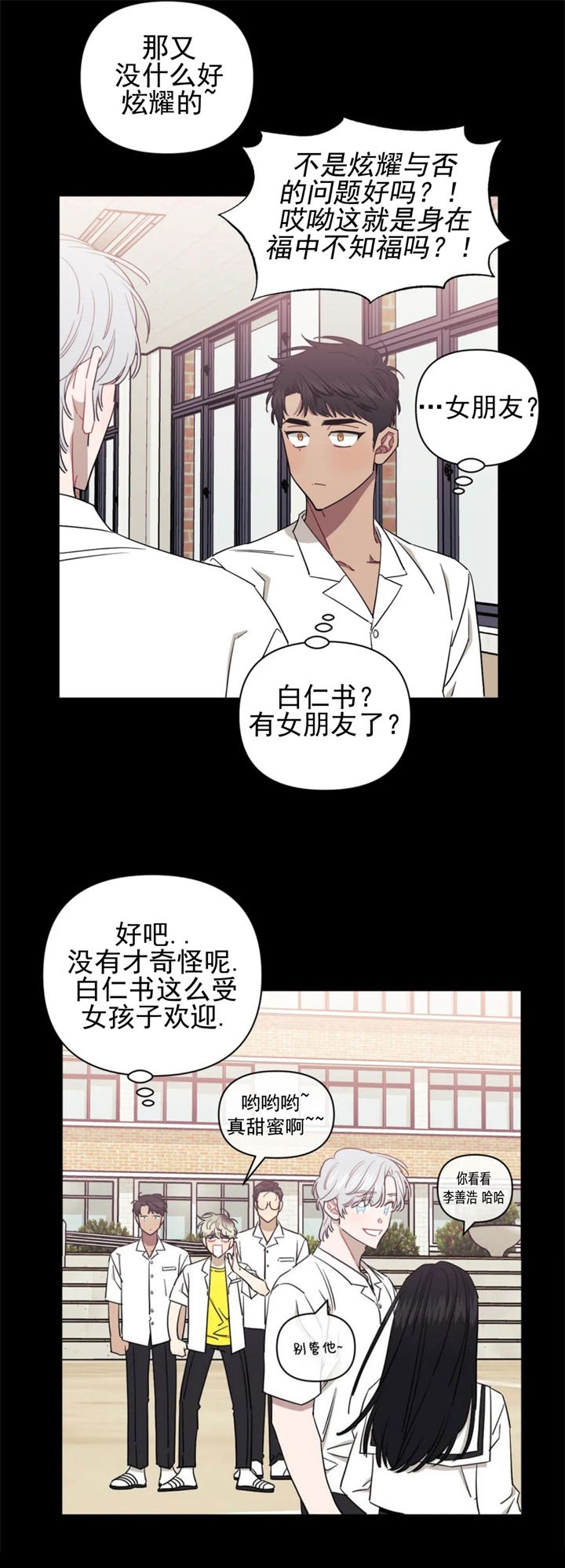 《次于别人的关系》漫画最新章节第81话免费下拉式在线观看章节第【8】张图片