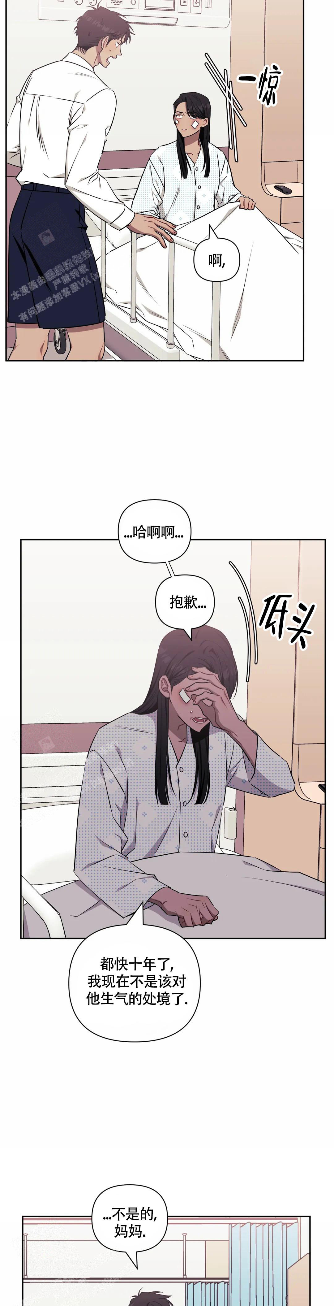 《次于别人的关系》漫画最新章节第121话免费下拉式在线观看章节第【14】张图片