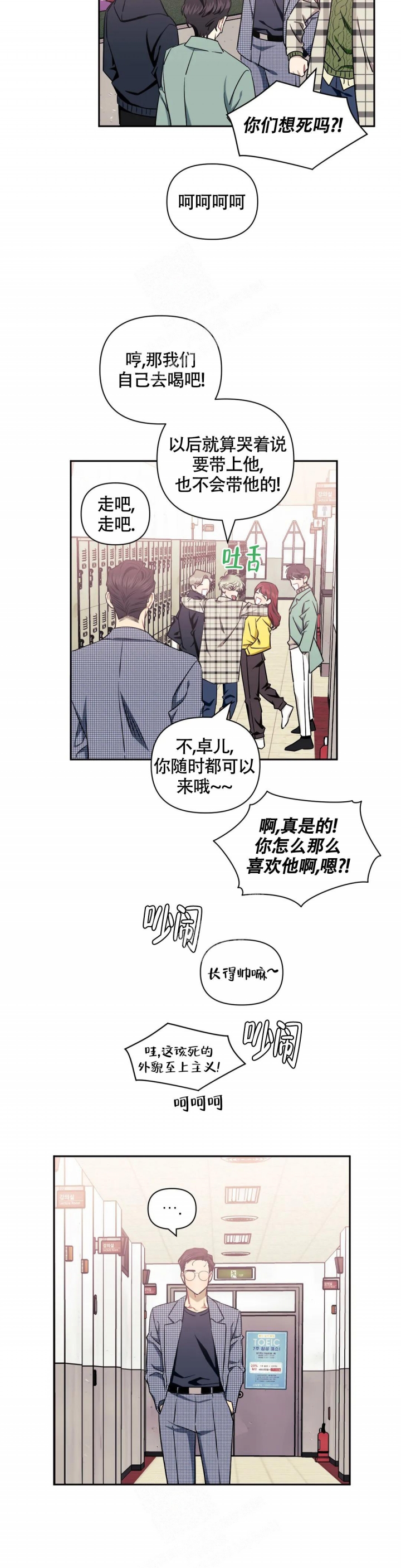 《次于别人的关系》漫画最新章节第88话免费下拉式在线观看章节第【8】张图片