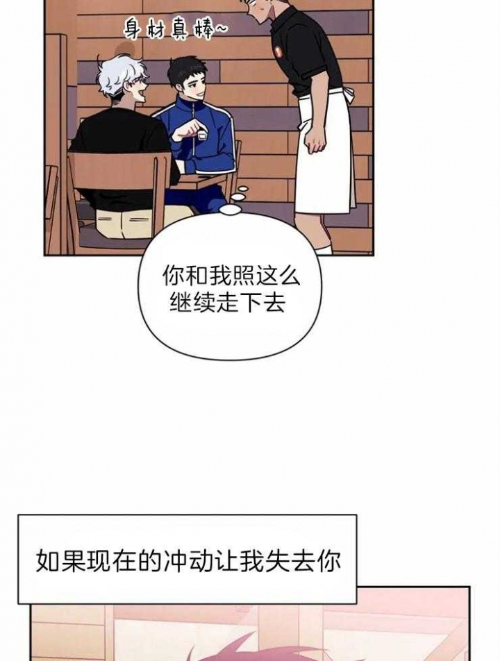 《次于别人的关系》漫画最新章节第33话免费下拉式在线观看章节第【21】张图片