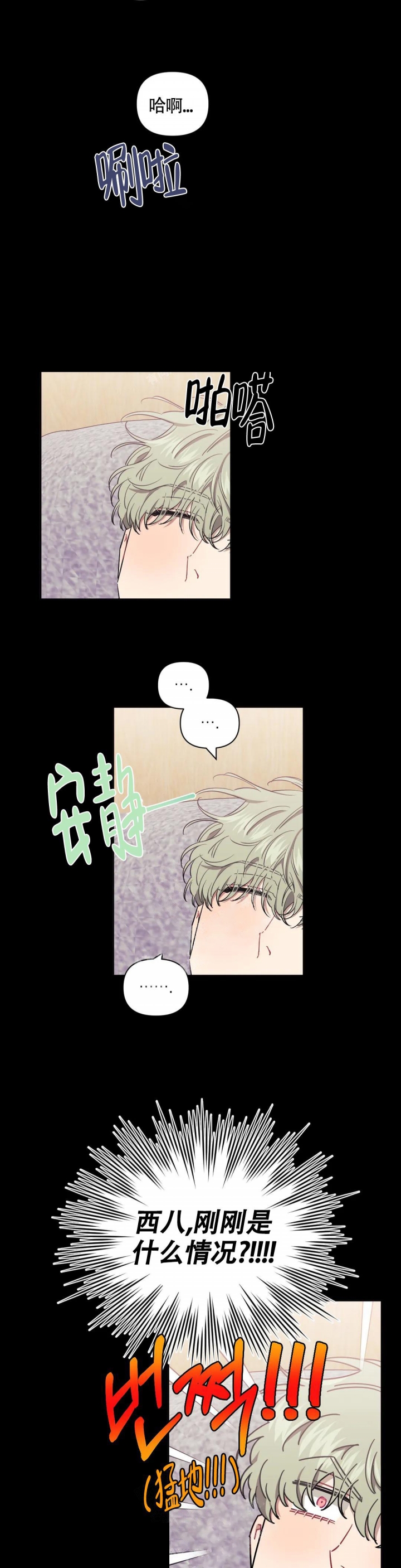 《次于别人的关系》漫画最新章节第92话免费下拉式在线观看章节第【8】张图片