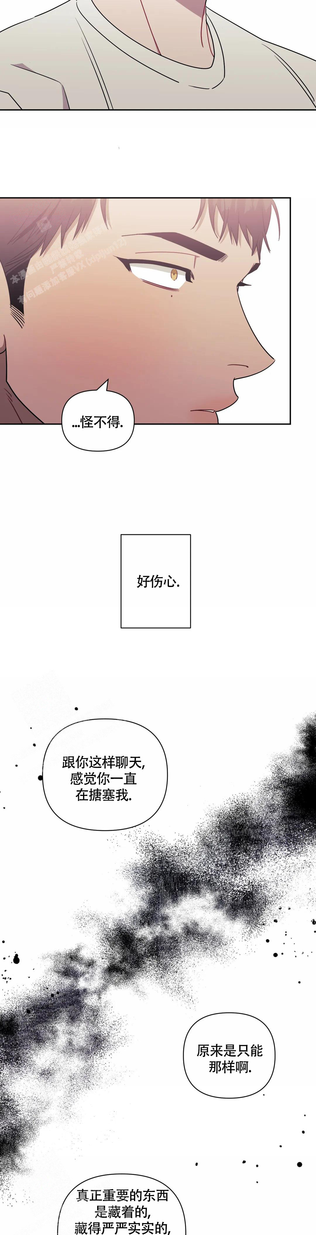 《次于别人的关系》漫画最新章节第117话免费下拉式在线观看章节第【26】张图片