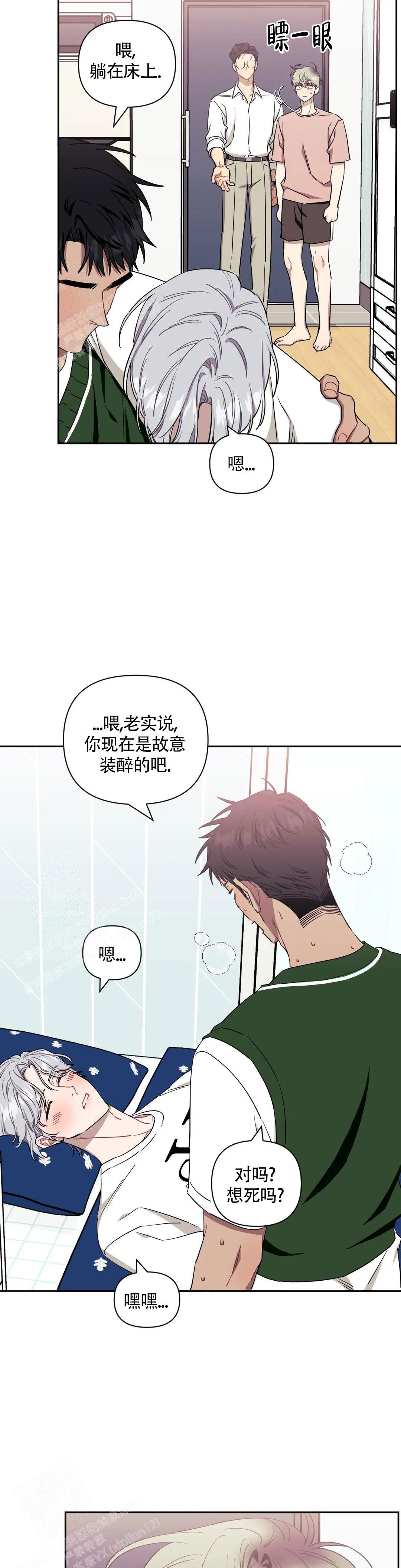 《次于别人的关系》漫画最新章节第114话免费下拉式在线观看章节第【6】张图片