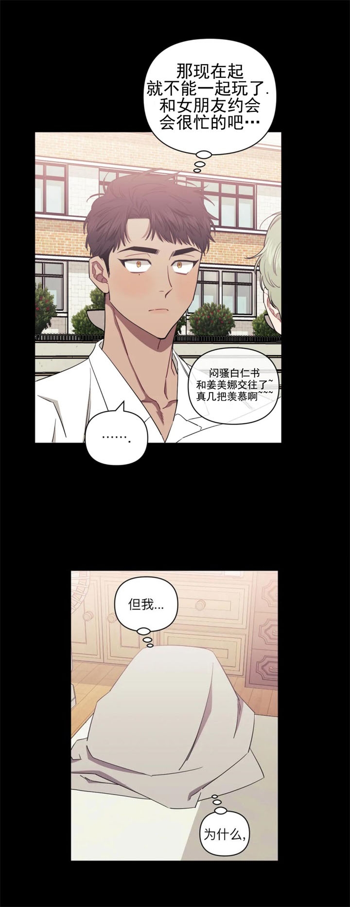 《次于别人的关系》漫画最新章节第81话免费下拉式在线观看章节第【9】张图片