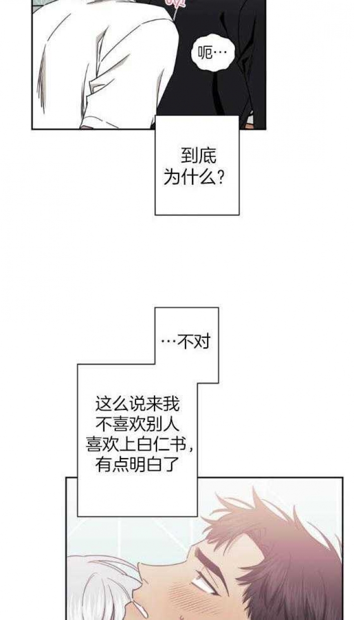 《次于别人的关系》漫画最新章节第66话免费下拉式在线观看章节第【2】张图片