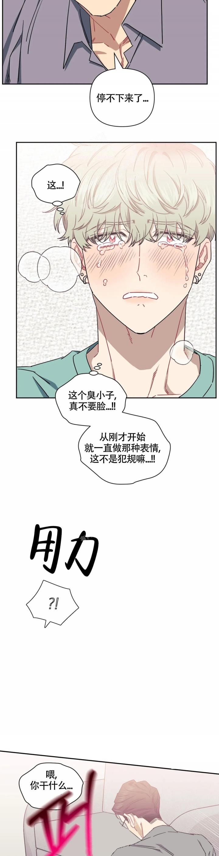 《次于别人的关系》漫画最新章节第95话免费下拉式在线观看章节第【12】张图片