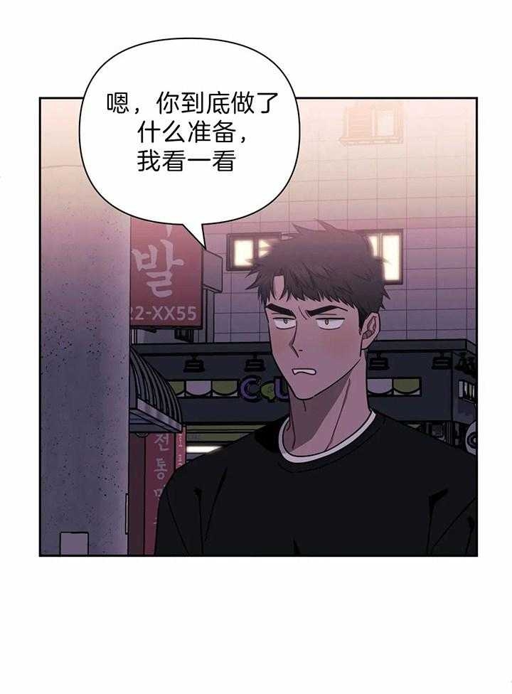 《次于别人的关系》漫画最新章节第16话免费下拉式在线观看章节第【28】张图片