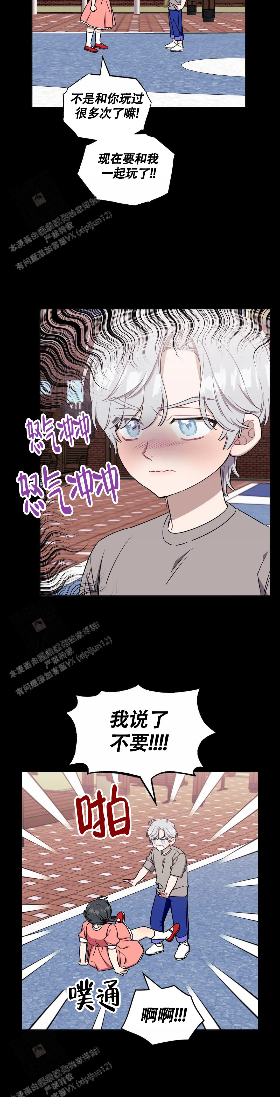 《次于别人的关系》漫画最新章节第119话免费下拉式在线观看章节第【4】张图片