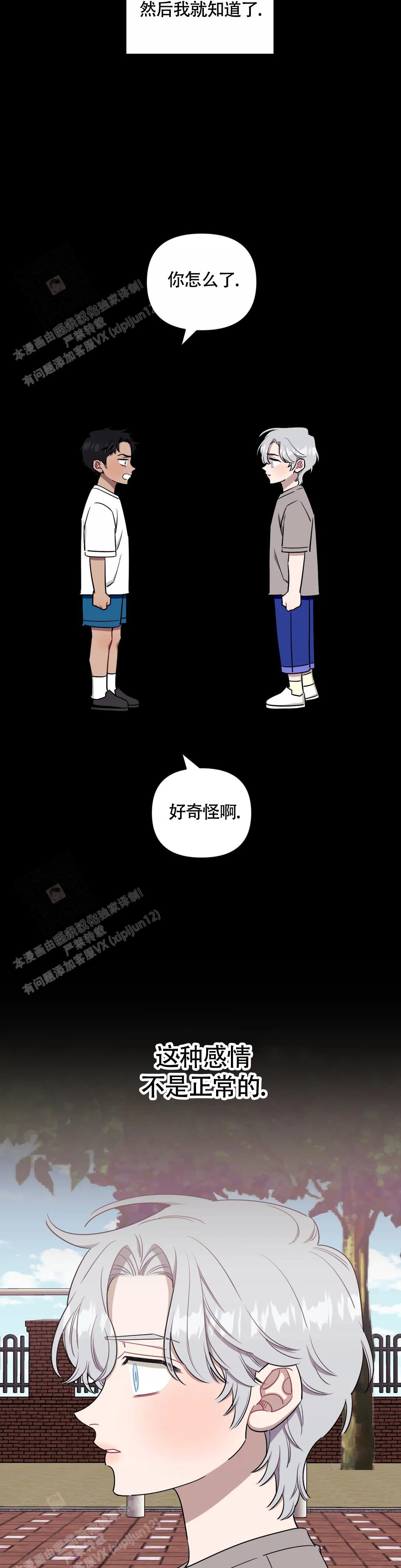 《次于别人的关系》漫画最新章节第119话免费下拉式在线观看章节第【12】张图片