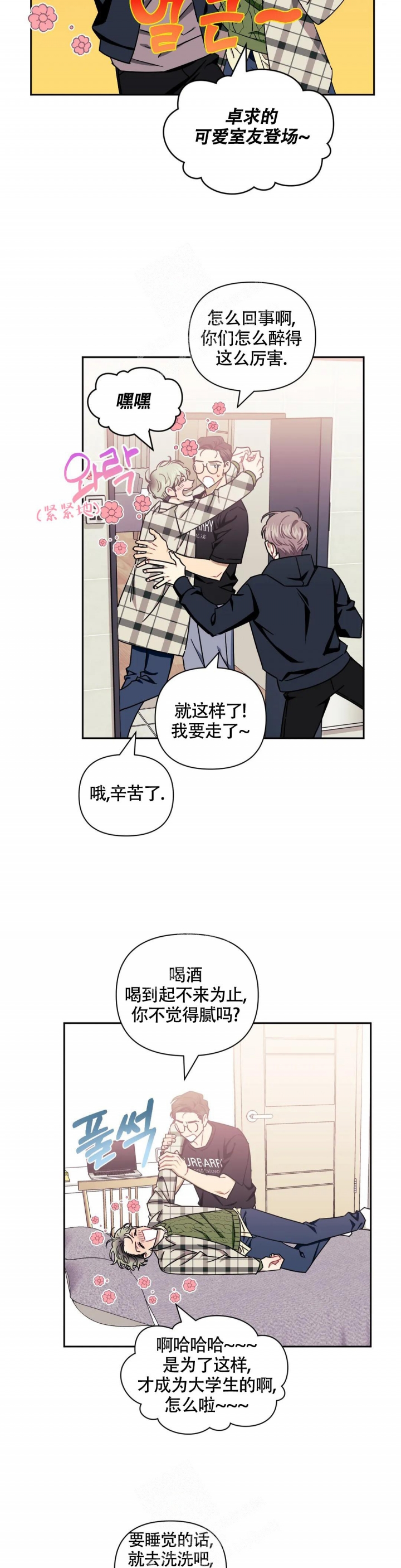 《次于别人的关系》漫画最新章节第88话免费下拉式在线观看章节第【11】张图片