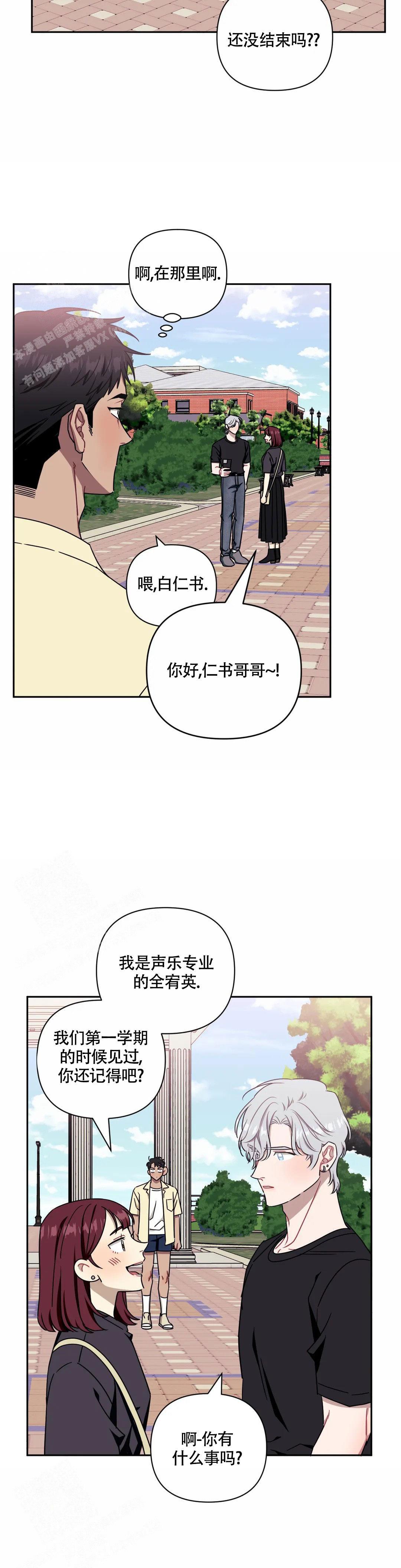 《次于别人的关系》漫画最新章节第111话免费下拉式在线观看章节第【4】张图片