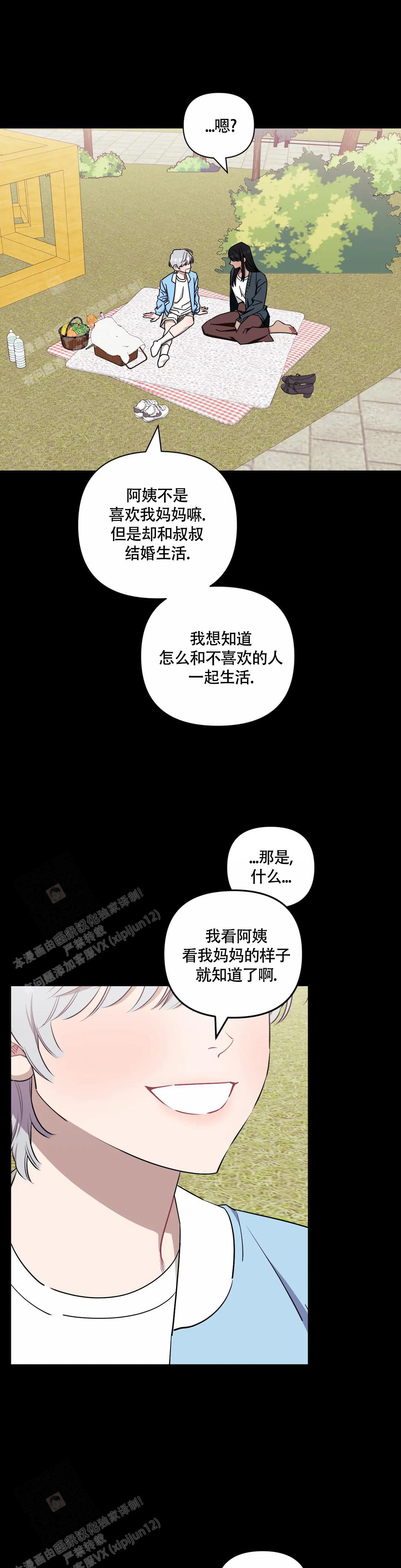 《次于别人的关系》漫画最新章节第122话免费下拉式在线观看章节第【6】张图片