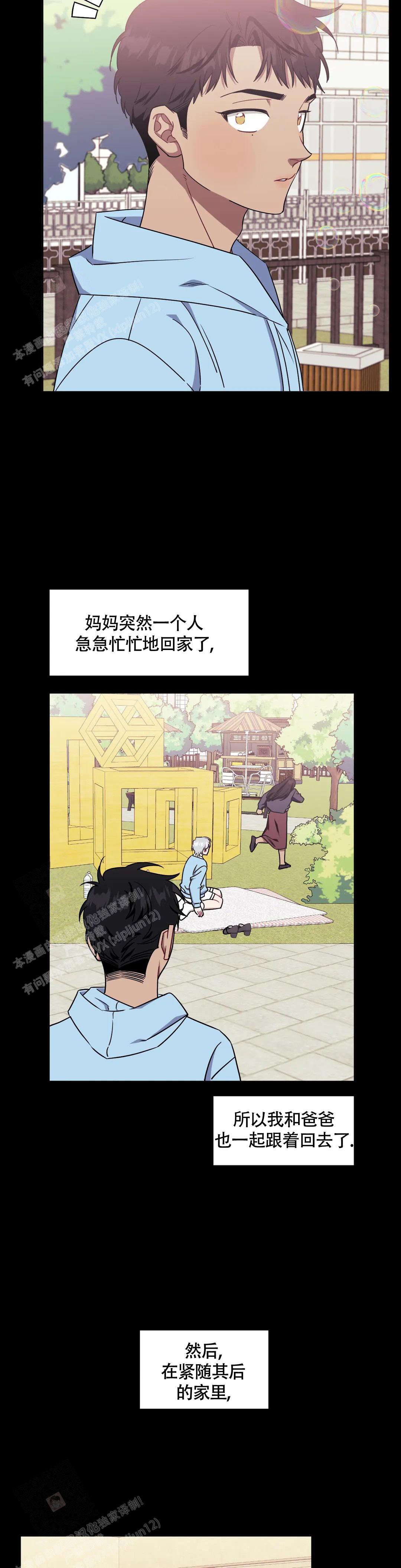 《次于别人的关系》漫画最新章节第118话免费下拉式在线观看章节第【12】张图片