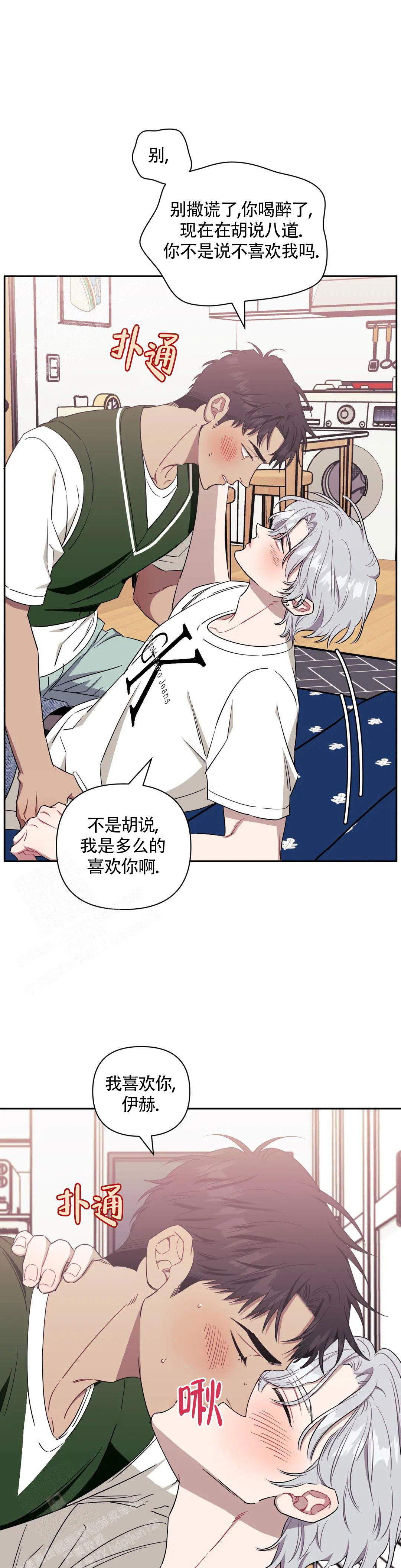 《次于别人的关系》漫画最新章节第114话免费下拉式在线观看章节第【22】张图片