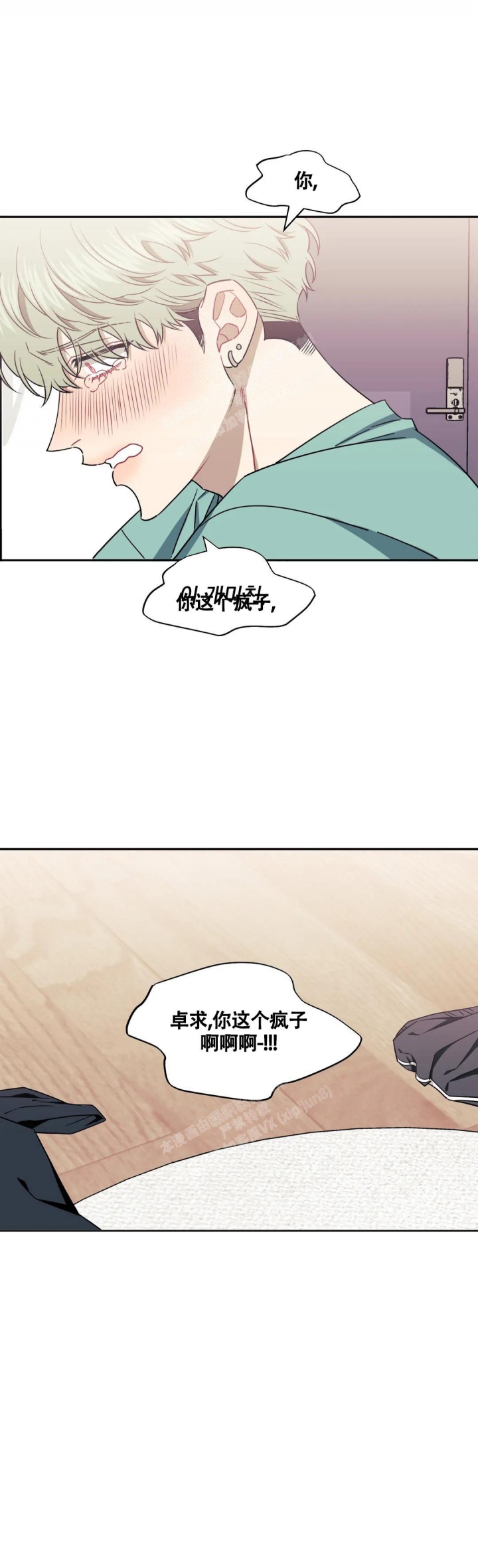 《次于别人的关系》漫画最新章节第97话免费下拉式在线观看章节第【1】张图片