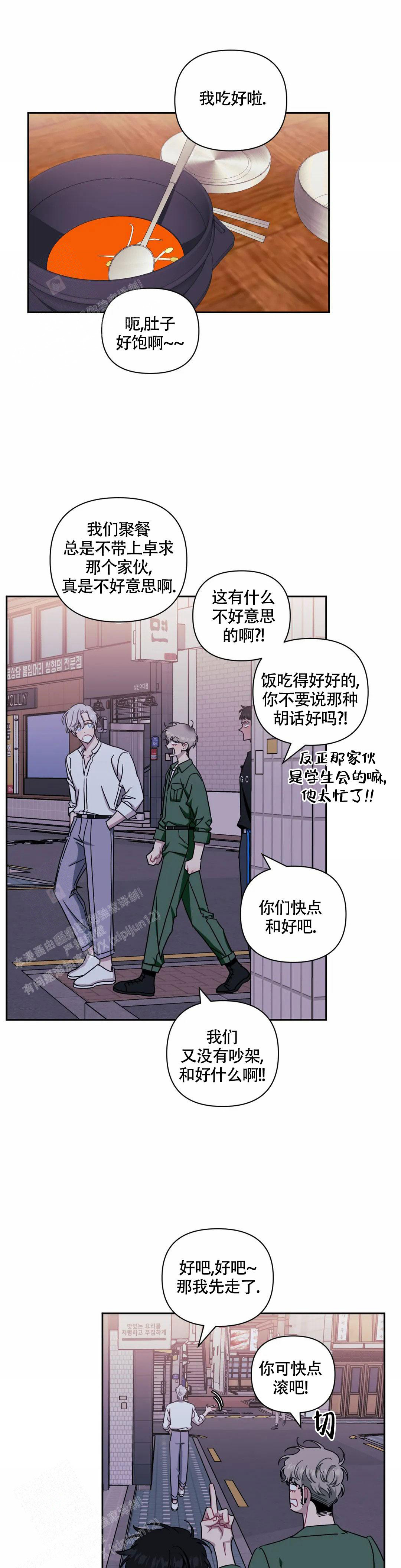 《次于别人的关系》漫画最新章节第110话免费下拉式在线观看章节第【6】张图片