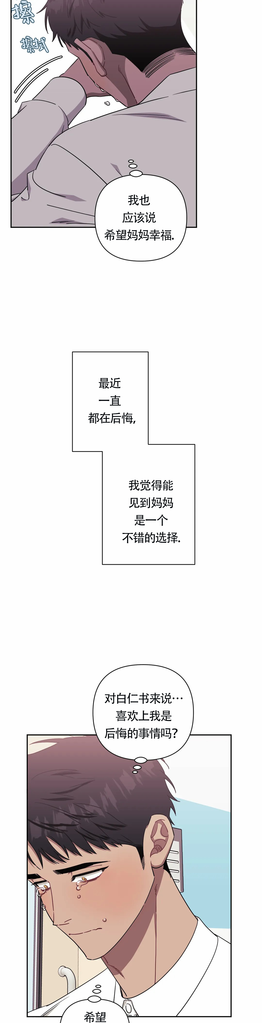 《次于别人的关系》漫画最新章节第124话免费下拉式在线观看章节第【3】张图片