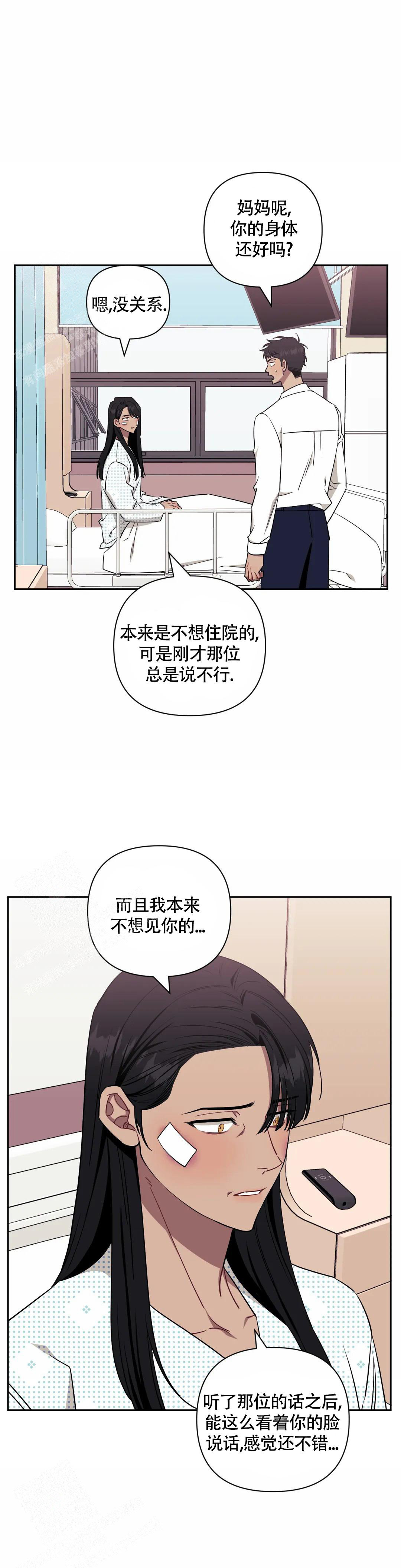 《次于别人的关系》漫画最新章节第121话免费下拉式在线观看章节第【9】张图片