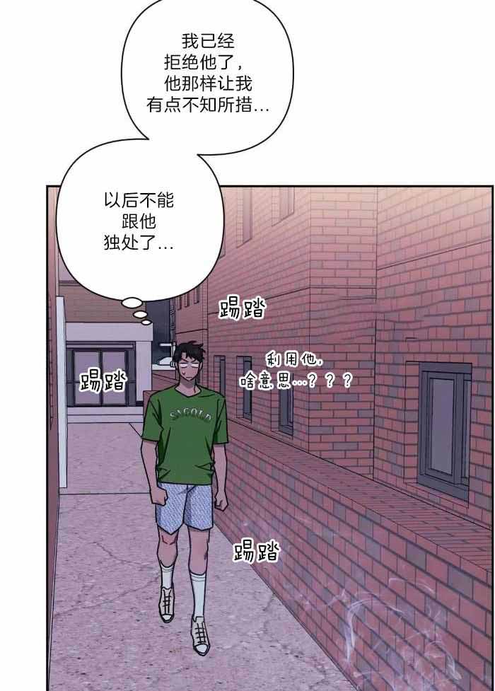 《次于别人的关系》漫画最新章节第107话免费下拉式在线观看章节第【22】张图片