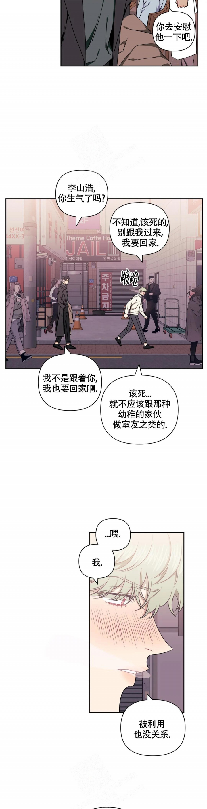 《次于别人的关系》漫画最新章节第85话免费下拉式在线观看章节第【10】张图片