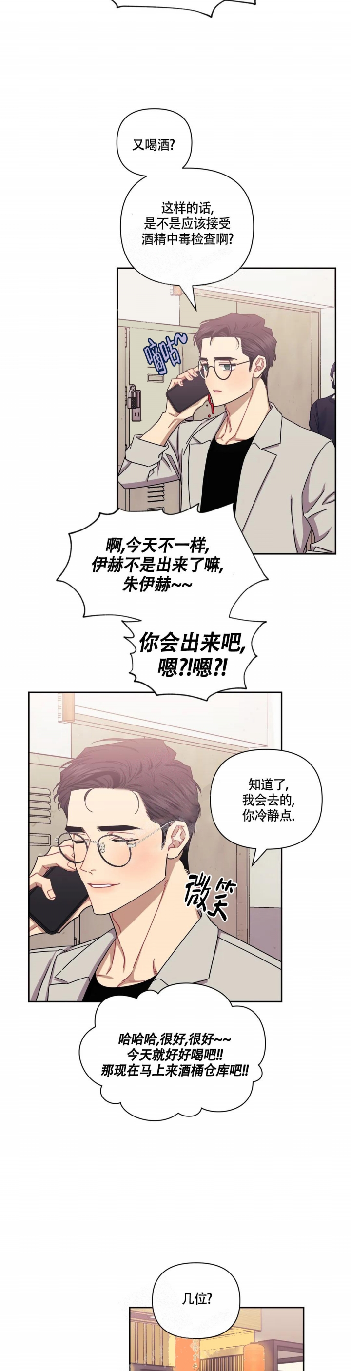 《次于别人的关系》漫画最新章节第90话免费下拉式在线观看章节第【4】张图片