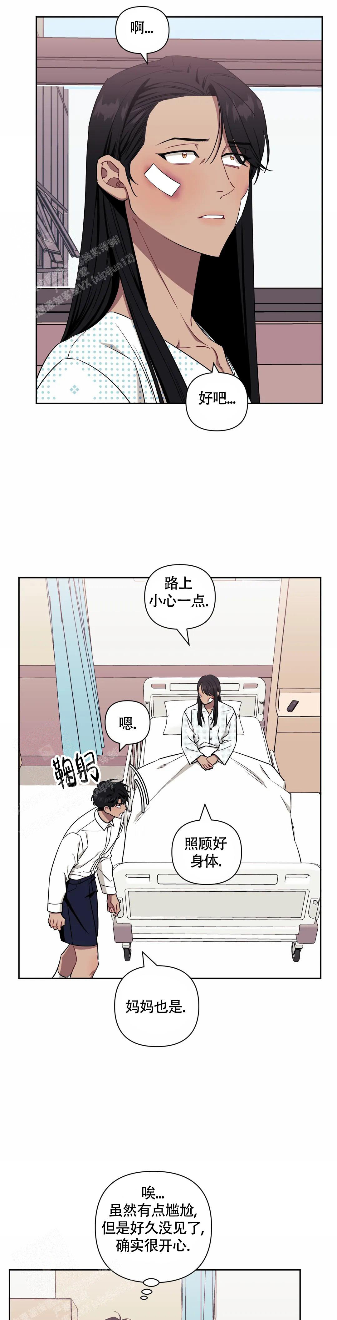 《次于别人的关系》漫画最新章节第121话免费下拉式在线观看章节第【17】张图片