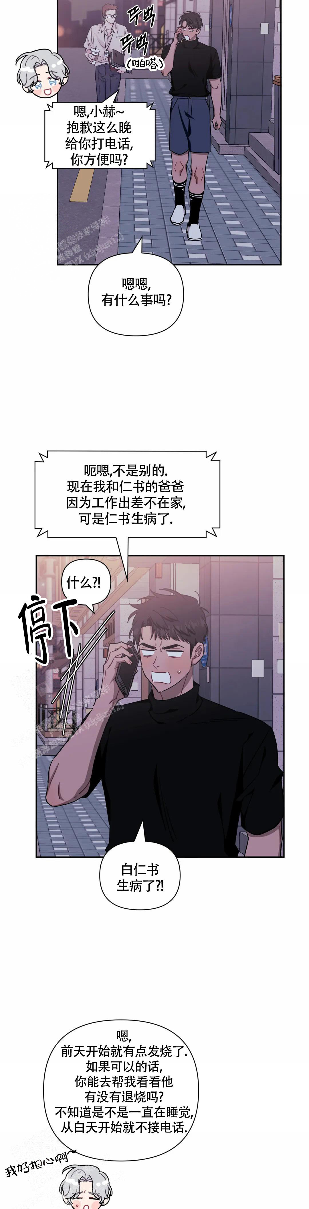 《次于别人的关系》漫画最新章节第120话免费下拉式在线观看章节第【28】张图片