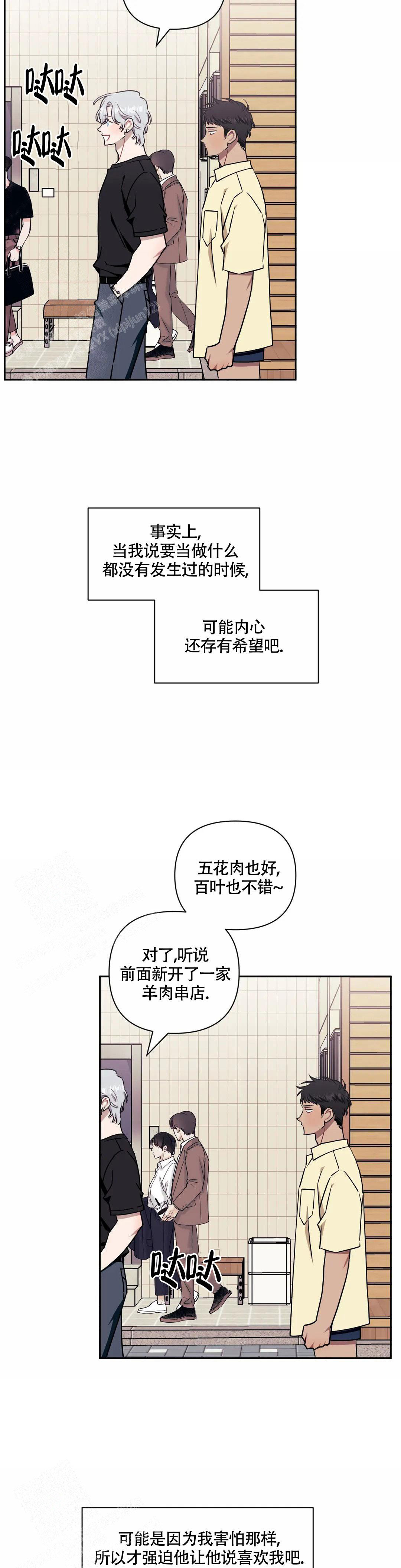 《次于别人的关系》漫画最新章节第111话免费下拉式在线观看章节第【11】张图片