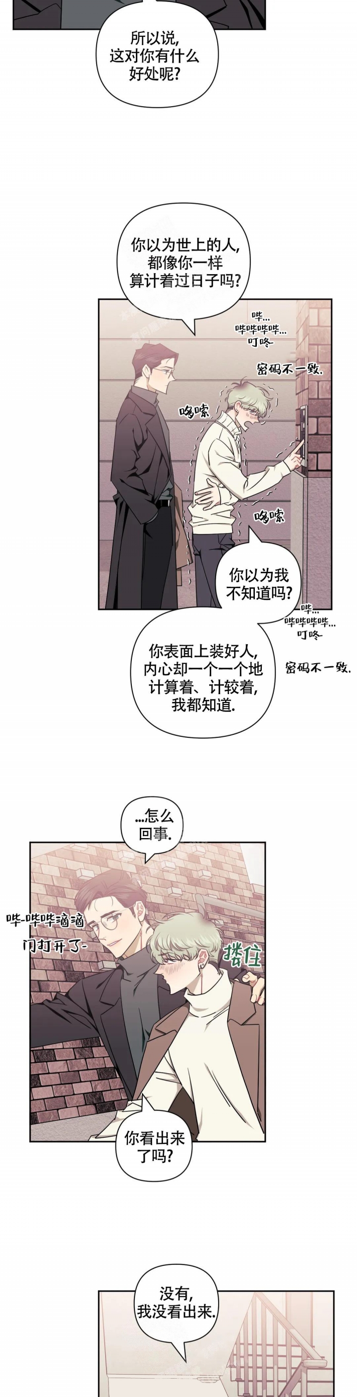 《次于别人的关系》漫画最新章节第85话免费下拉式在线观看章节第【12】张图片