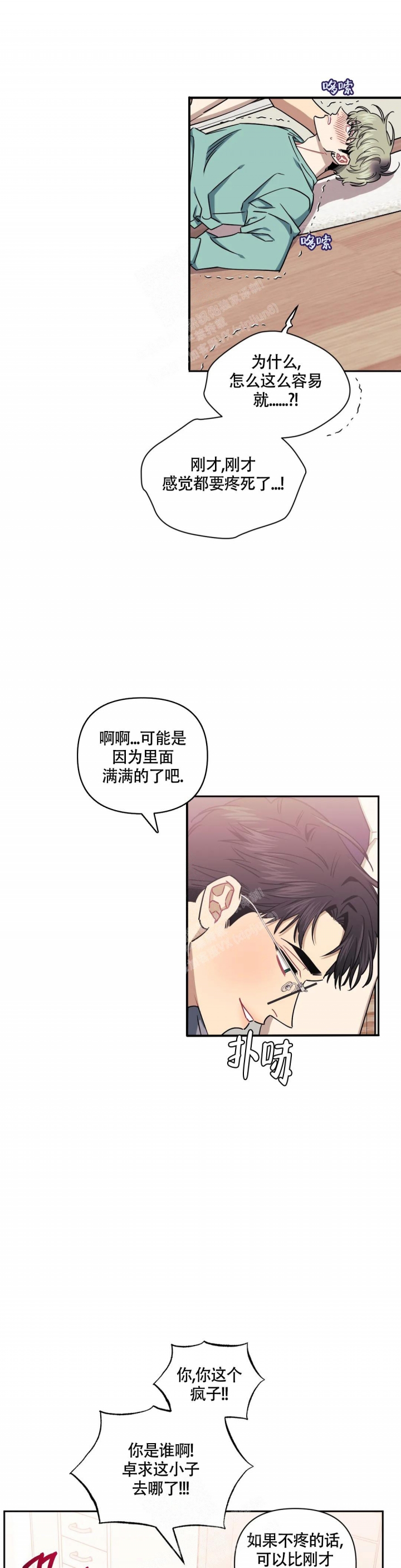 《次于别人的关系》漫画最新章节第96话免费下拉式在线观看章节第【5】张图片