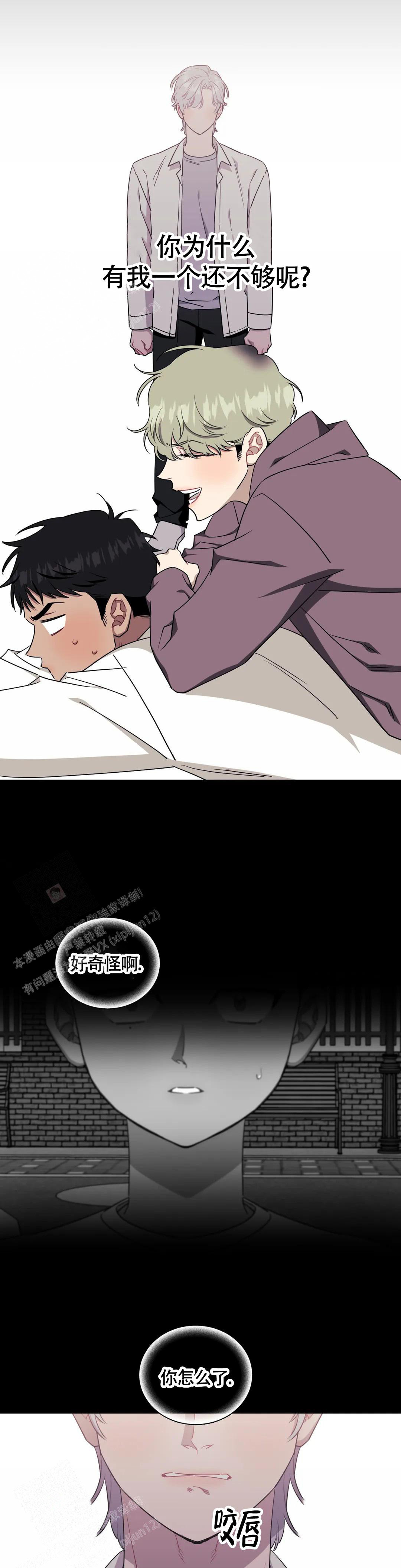 《次于别人的关系》漫画最新章节第119话免费下拉式在线观看章节第【25】张图片