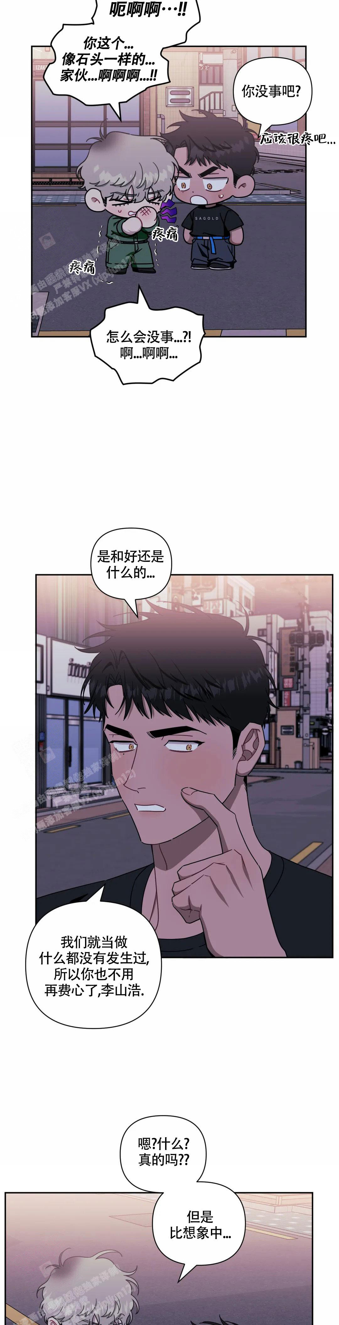 《次于别人的关系》漫画最新章节第110话免费下拉式在线观看章节第【10】张图片