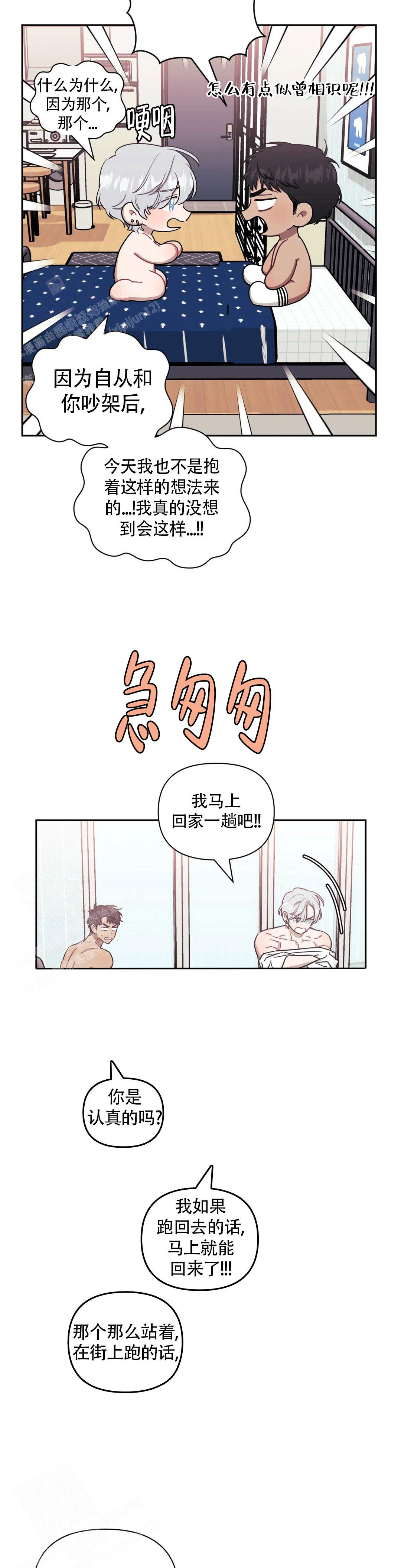 《次于别人的关系》漫画最新章节第116话免费下拉式在线观看章节第【28】张图片