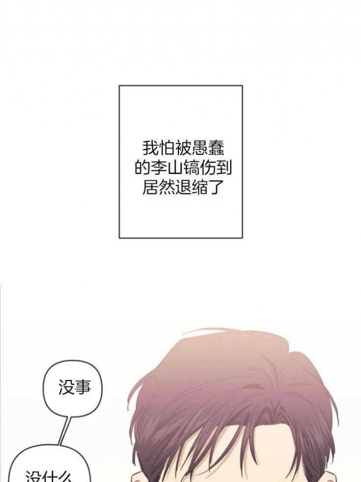 《次于别人的关系》漫画最新章节第77话免费下拉式在线观看章节第【17】张图片