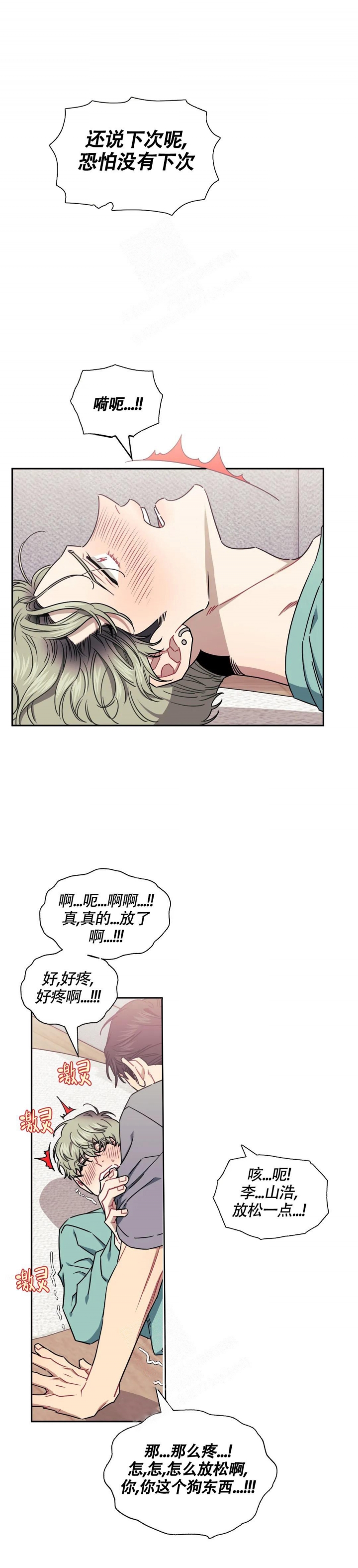 《次于别人的关系》漫画最新章节第95话免费下拉式在线观看章节第【6】张图片