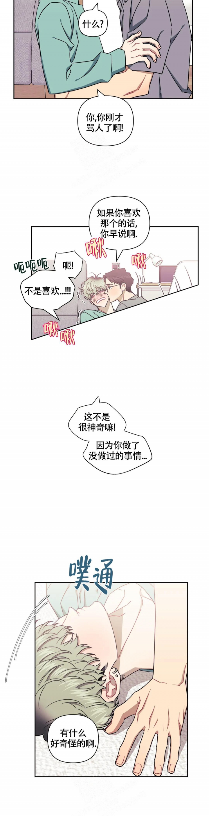 《次于别人的关系》漫画最新章节第95话免费下拉式在线观看章节第【3】张图片