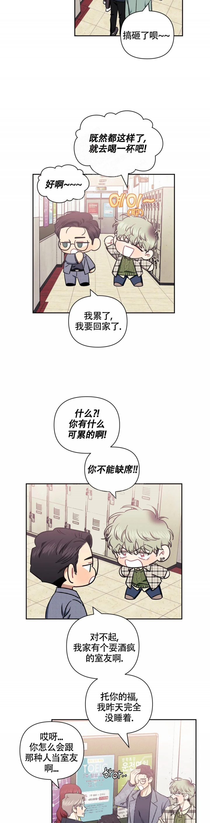 《次于别人的关系》漫画最新章节第88话免费下拉式在线观看章节第【7】张图片