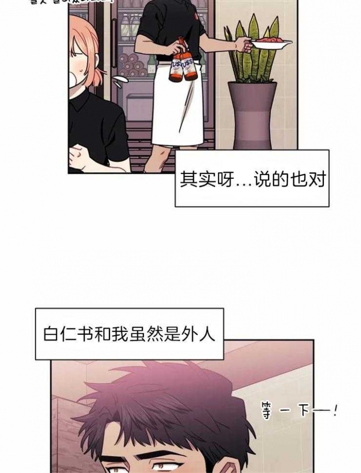 《次于别人的关系》漫画最新章节第33话免费下拉式在线观看章节第【14】张图片