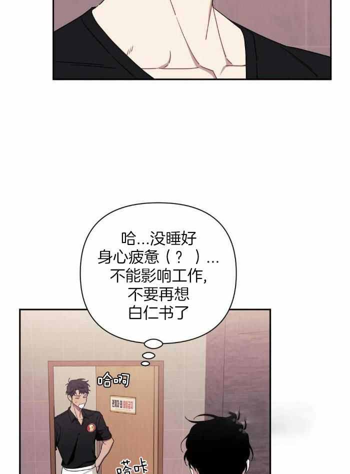 《次于别人的关系》漫画最新章节第103话免费下拉式在线观看章节第【9】张图片