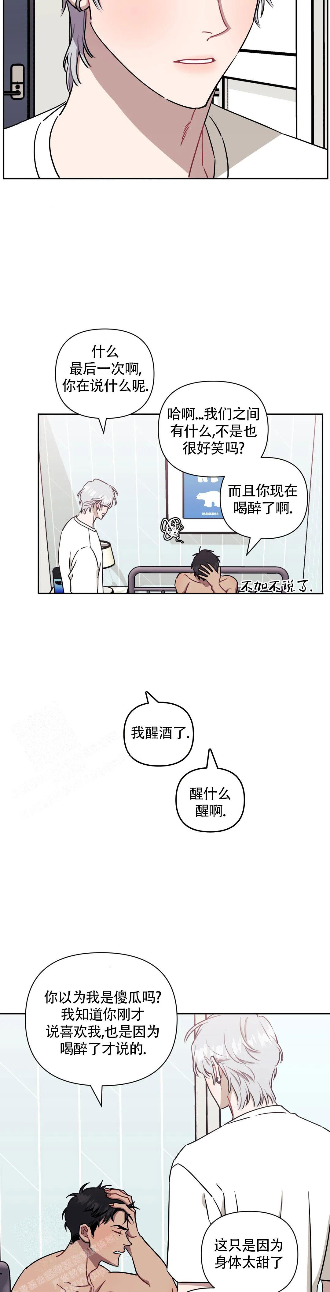 《次于别人的关系》漫画最新章节第116话免费下拉式在线观看章节第【31】张图片