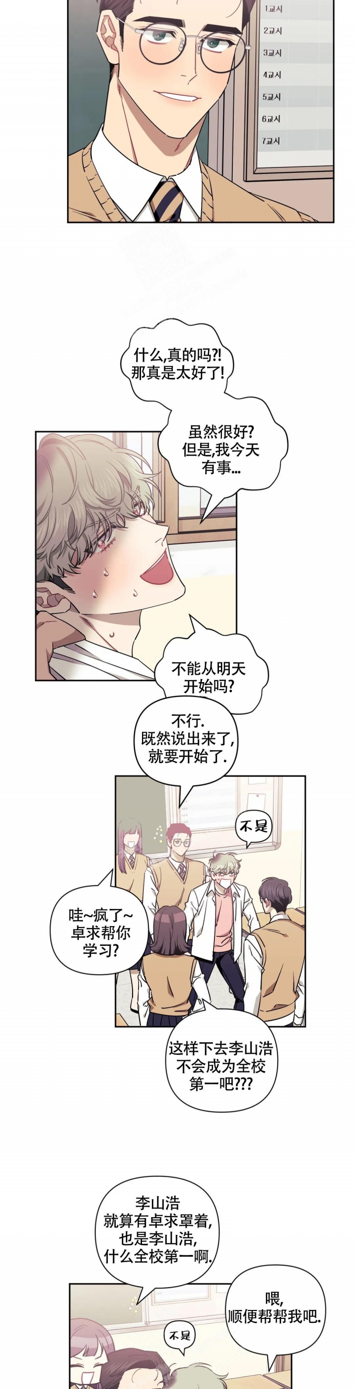 《次于别人的关系》漫画最新章节第84话免费下拉式在线观看章节第【5】张图片