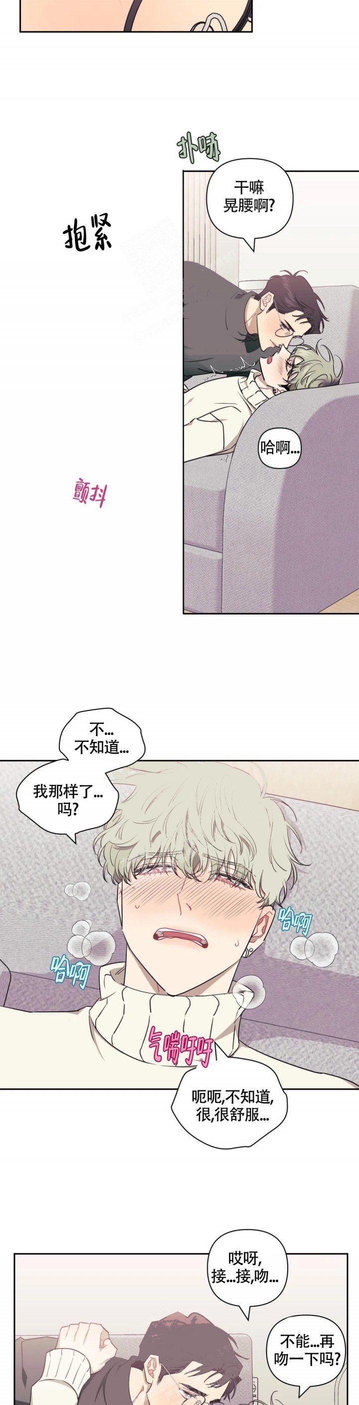 《次于别人的关系》漫画最新章节第87话免费下拉式在线观看章节第【2】张图片