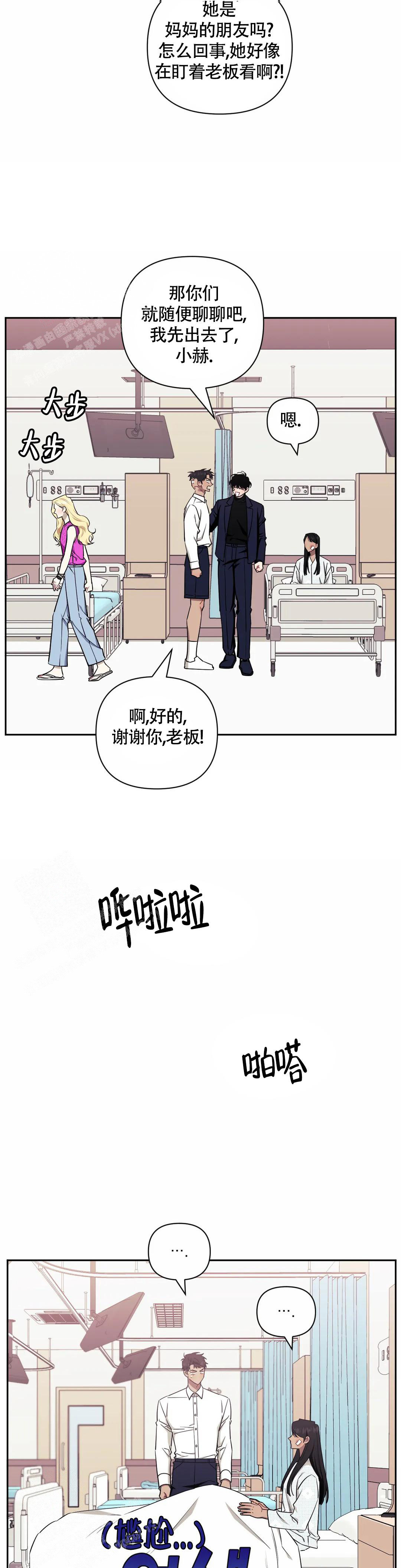 《次于别人的关系》漫画最新章节第121话免费下拉式在线观看章节第【7】张图片