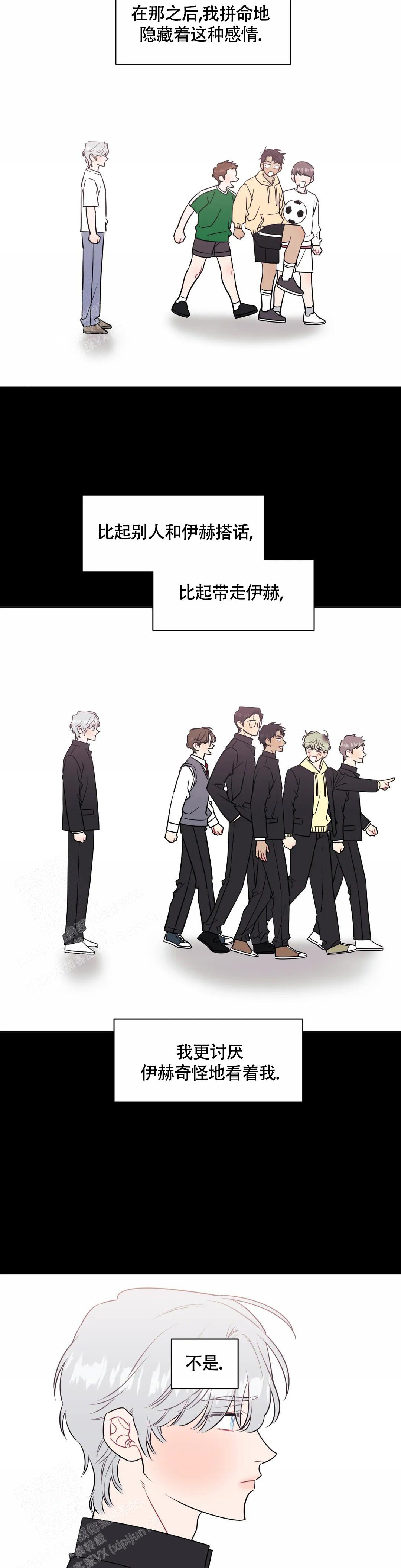 《次于别人的关系》漫画最新章节第119话免费下拉式在线观看章节第【20】张图片